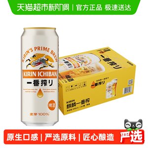 日本KIRIN/麒麟啤酒一番榨系列全麦酿造清爽口感啤酒大规格整箱