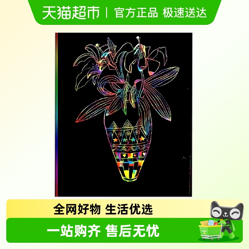 青竹画材儿童刮刮画32k刮画纸