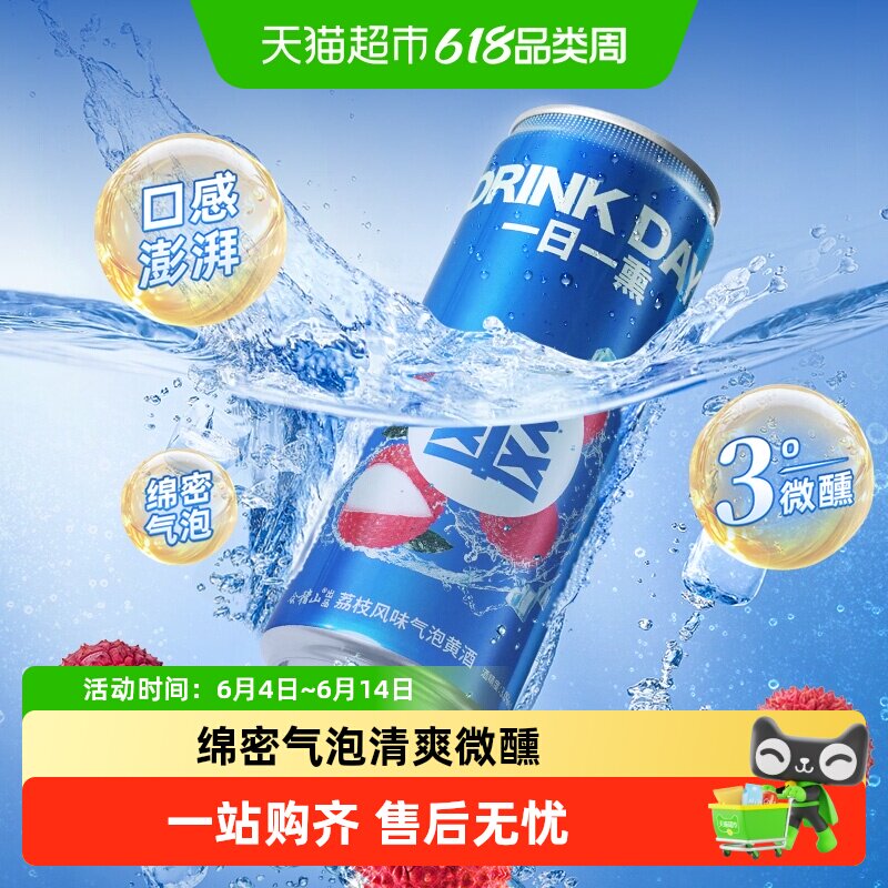 会稽山气泡黄酒荔枝味330ml*1罐3度微醺低度冰饮酒