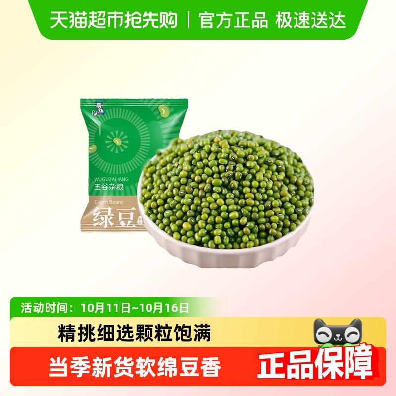 邹有才东北绿豆150g×1袋