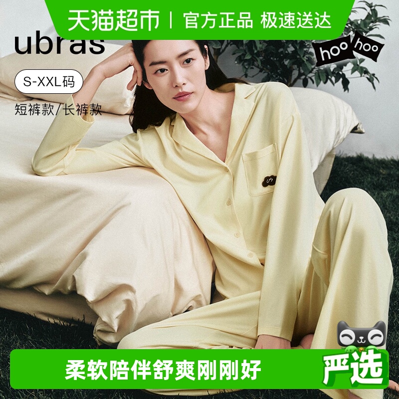 ubras云棉情侣套装家居服