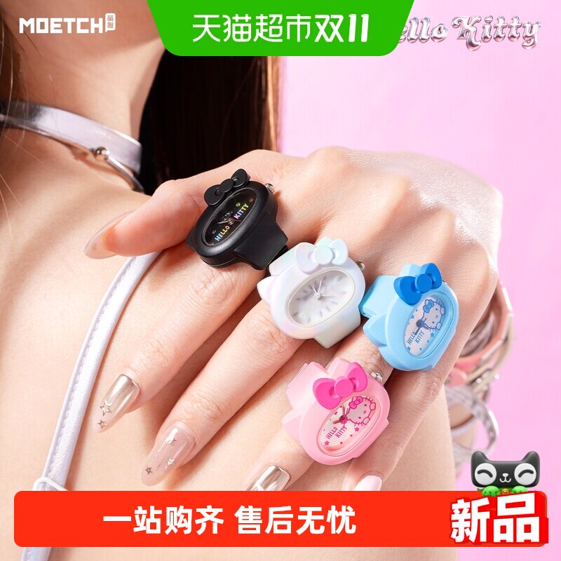 KKV三丽鸥Hello Kitty款彩虹梦游记戒指手表盲盒迷你电子表学生女