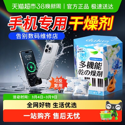 嘟可亲手机进水干燥剂镜头起雾