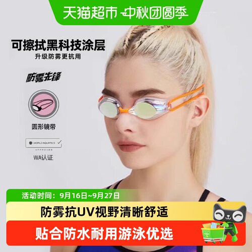 Arena阿瑞娜竞速防雾抗UV泳镜