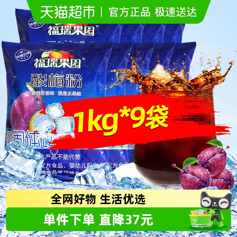 福瑞果园酸梅粉