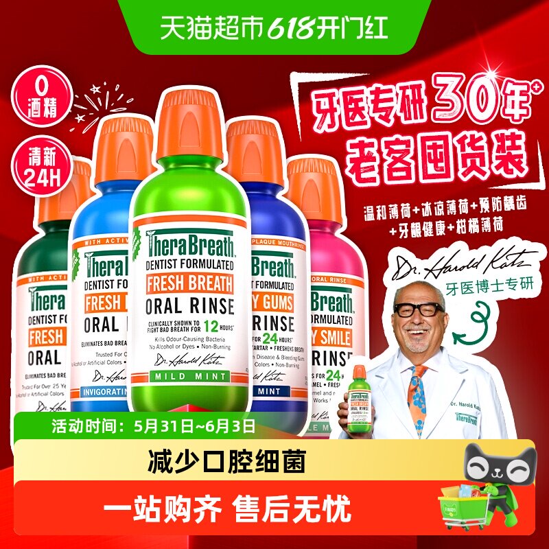 下拉详情享优惠凯斯博士温和薄荷漱口水清新口气清洁口腔减少细菌