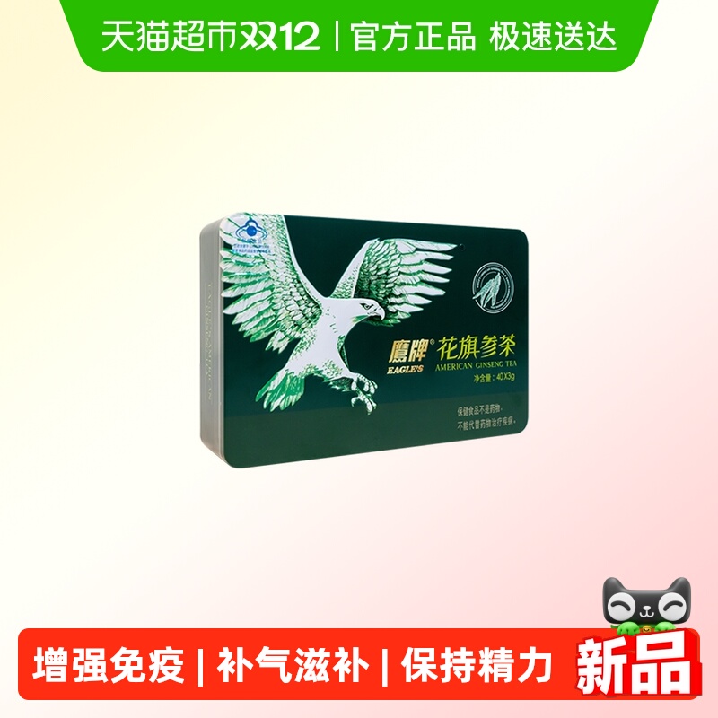 鹰牌增强免疫力西洋参持续好状态