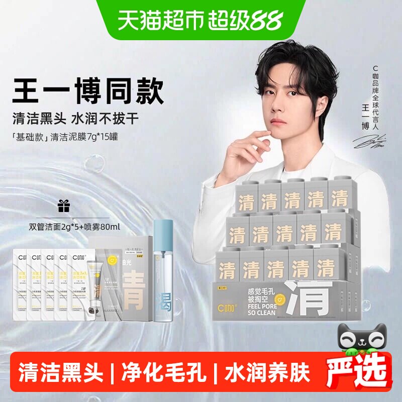 爆卖1.3亿罐丨C咖去黑头清洁泥膜										