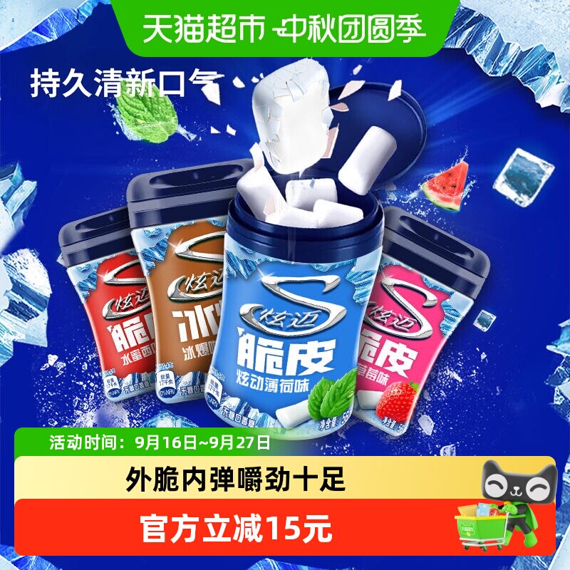 炫迈无糖口香糖图片