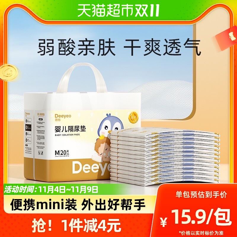 德佑婴儿一次性隔尿垫宝宝护理垫M码20片33*45cm防水婴儿隔尿垫怎么看?