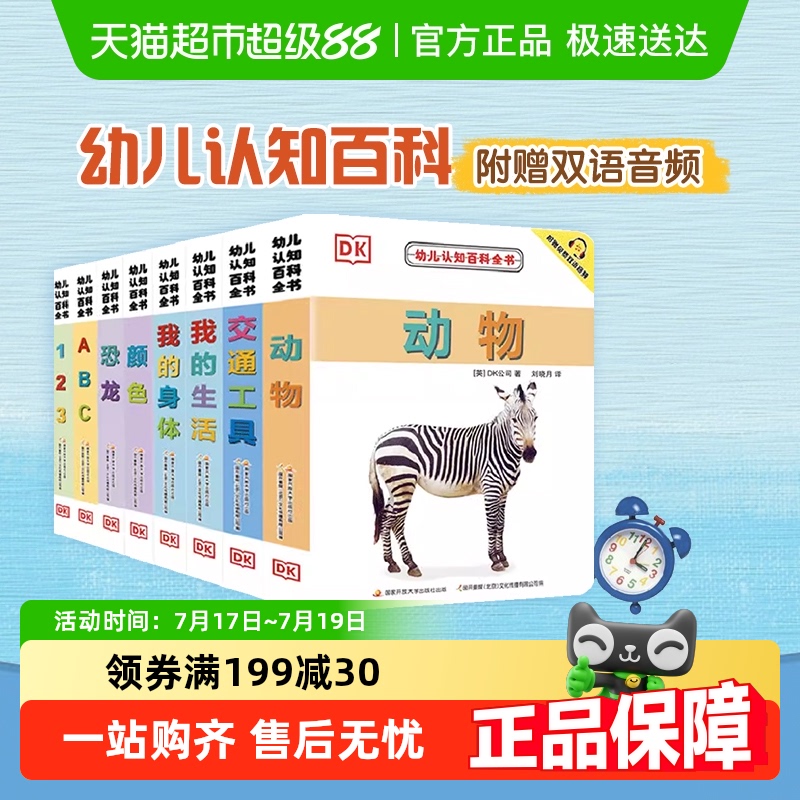 DK幼儿认知百科全书0-3岁绘本