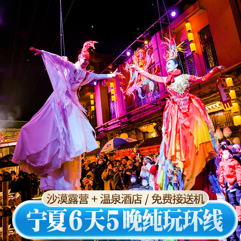 银川中卫阿拉善6天精品小团