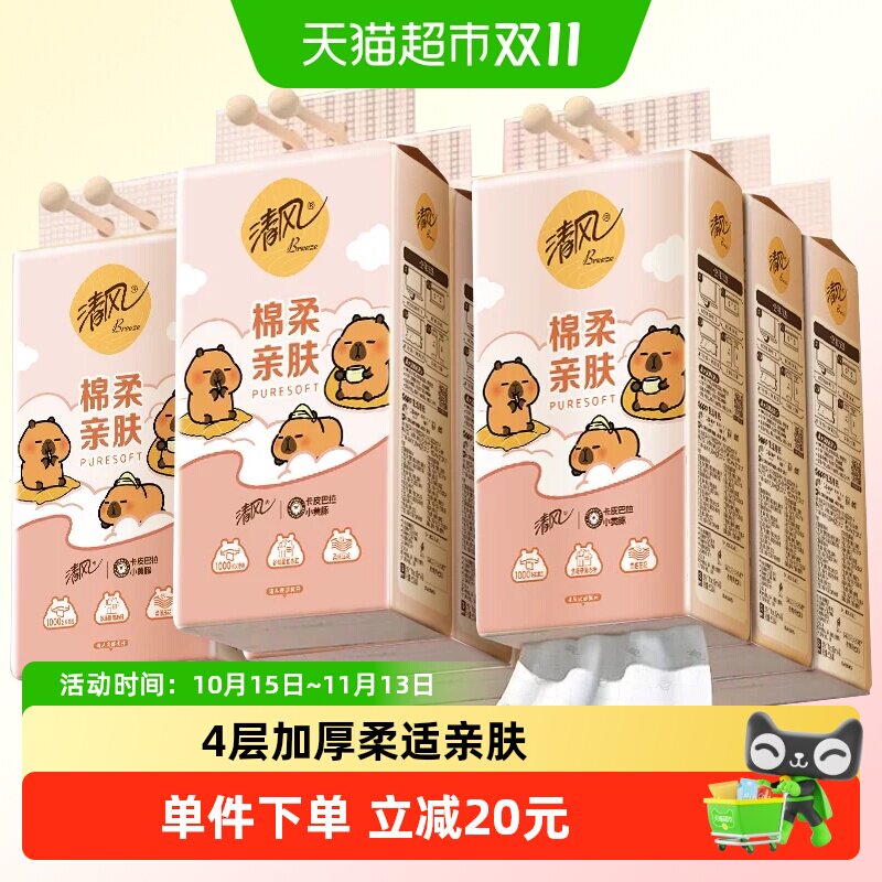 清风悬挂式抽纸巾4层卫生纸挂抽多规格新老随机发