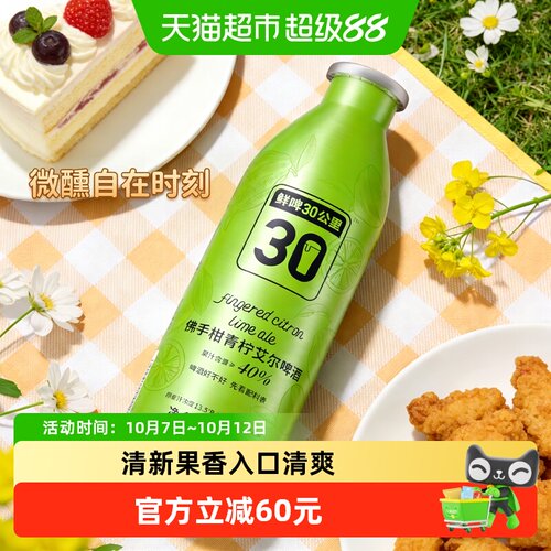 鲜啤30公里果味精酿啤酒清新柚香