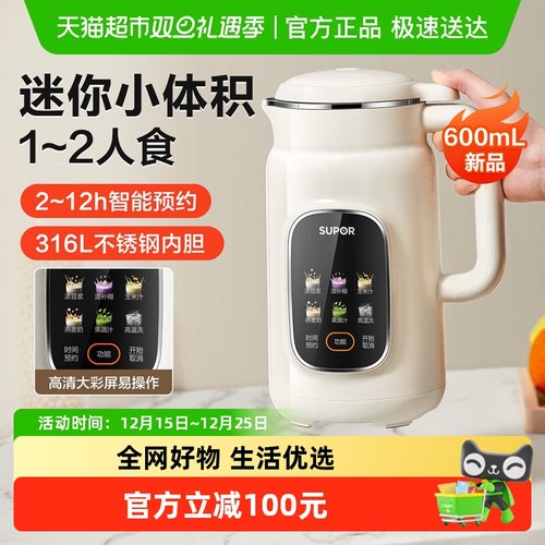 苏泊尔破壁豆浆机免滤小型316L