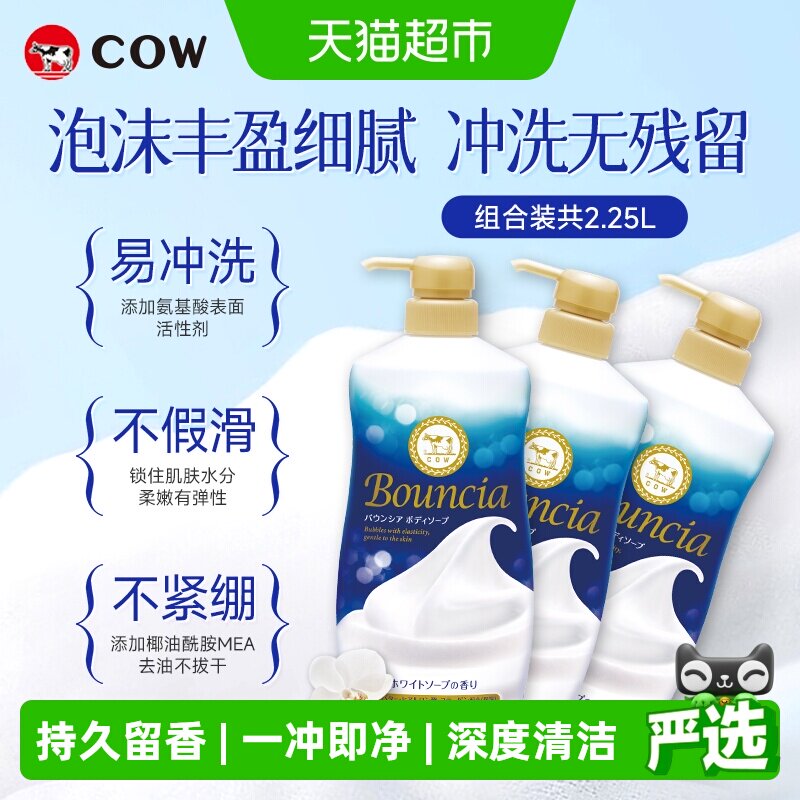 COW乳淡雅花香沐浴露