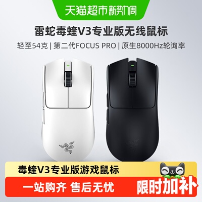 雷蛇毒蝰V3专业版电竞鼠标