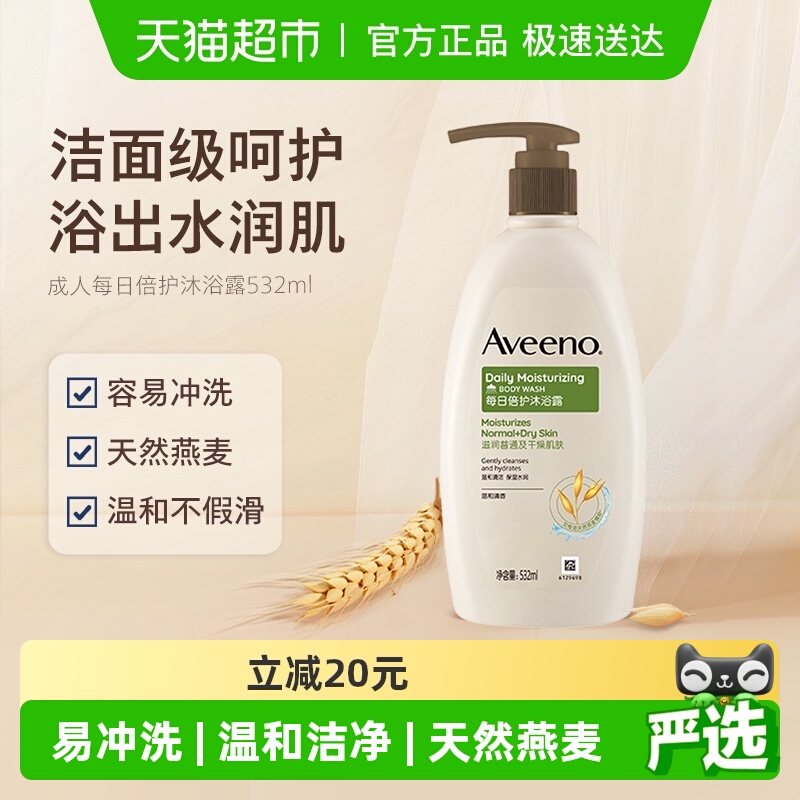 艾惟诺成人每日倍护沐浴露