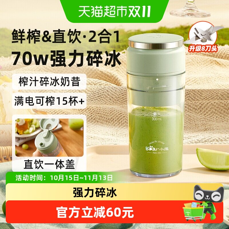 小熊榨汁机家用小型便携式水果电动榨汁杯果汁机迷你多功能炸果汁