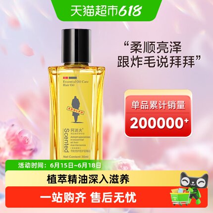 下拉详情页享优惠 阿道夫盈滑柔顺护发精油改善毛躁头发分叉修护