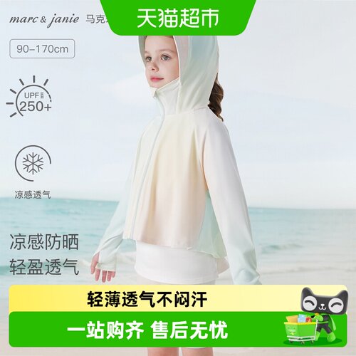 Marc＆Janie超轻透气女童防晒衣