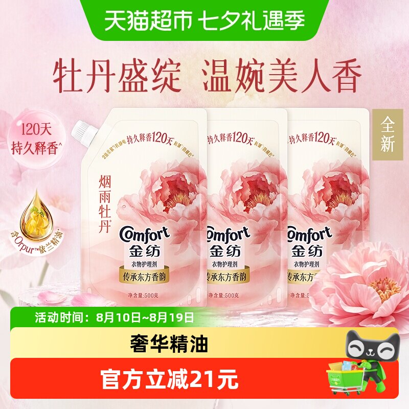 金纺衣物香氛柔顺剂大师调香柔软护衣持久留香小香瓶