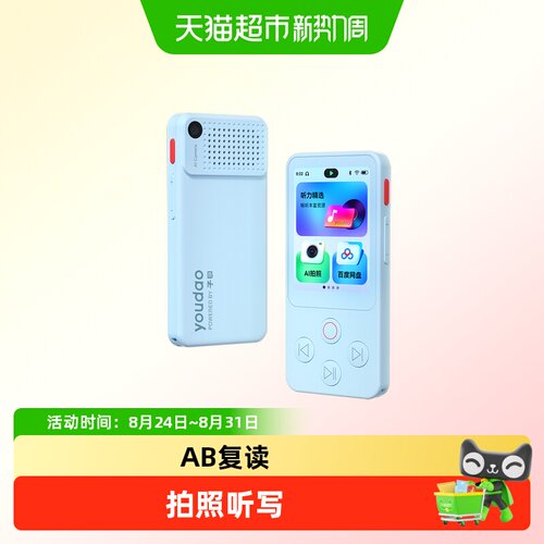 有道听力宝E7Pro128GB四维护眼
