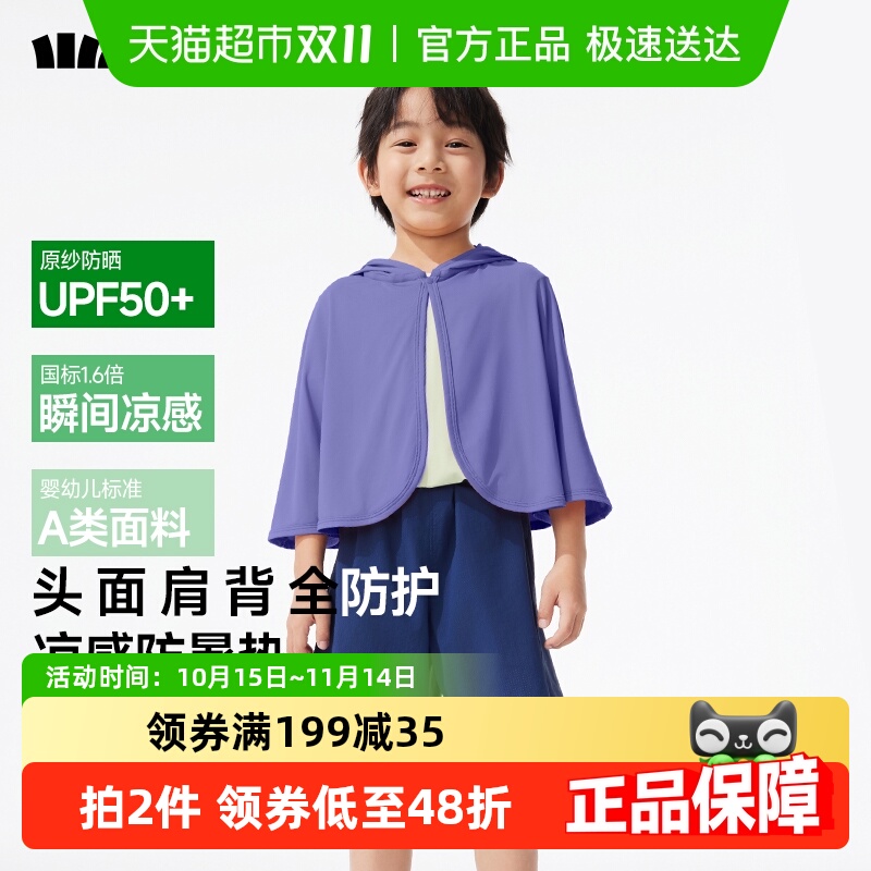 蕉下A类儿童凉感短披肩防晒衣