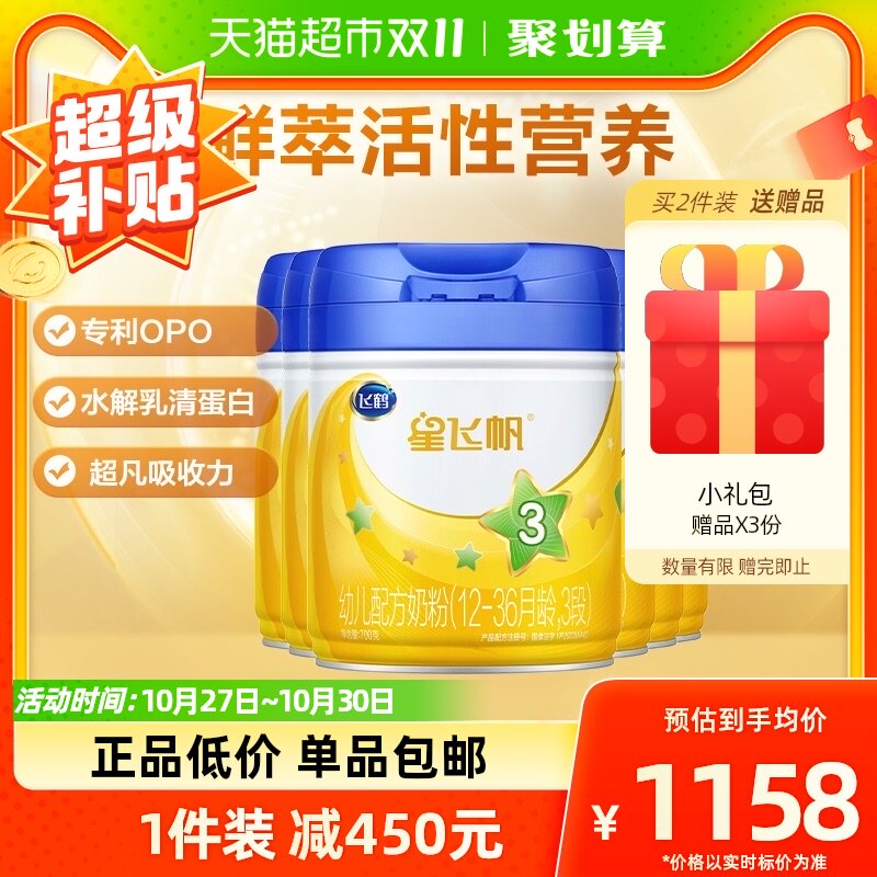 飞鹤星飞帆幼儿配方奶粉（12-36月龄，3段）700g*6罐怎么看?