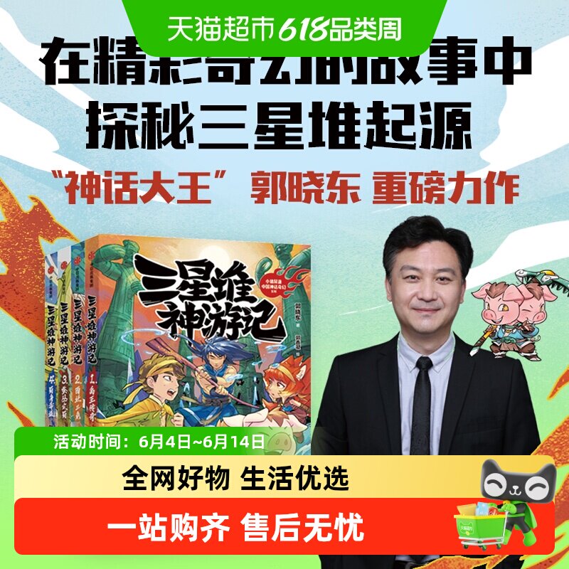 任选三星堆神游记7-14岁郭晓东寻梦记姊妹篇十二生肖神中华寻龙记