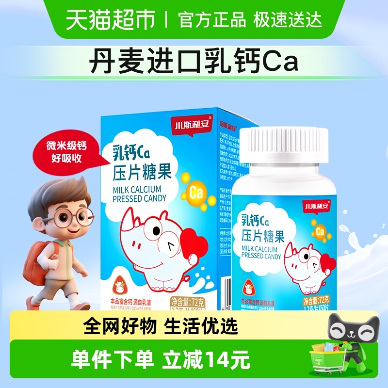 斯利安青少年钙片乳钙片牛乳钙小学生儿童补钙学生身高发育