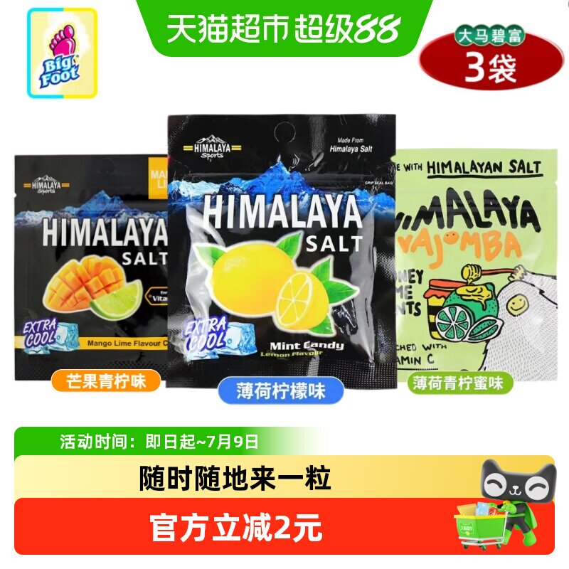 大马碧富薄荷柠檬味薄荷青柠蜜味芒果青柠味糖果马来西亚进口零食