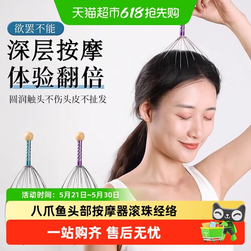 乐缔挠头养生八爪鱼头部按摩器