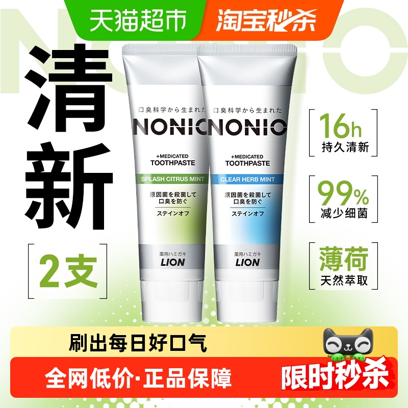 狮王清新柑橘清凉薄荷牙膏