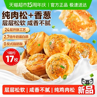 良品铺子香葱肉松卷整箱营养早餐代餐夹心手撕面包零食蛋糕小吃