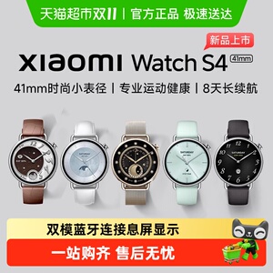 Xiaomi Watch S4 41mm小米智能手表腕表健康监测轻薄女款手表礼物