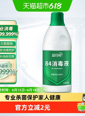 蓝月亮84消毒液正品 八四消毒水家用杀菌消毒次氯酸钠 室内多用途