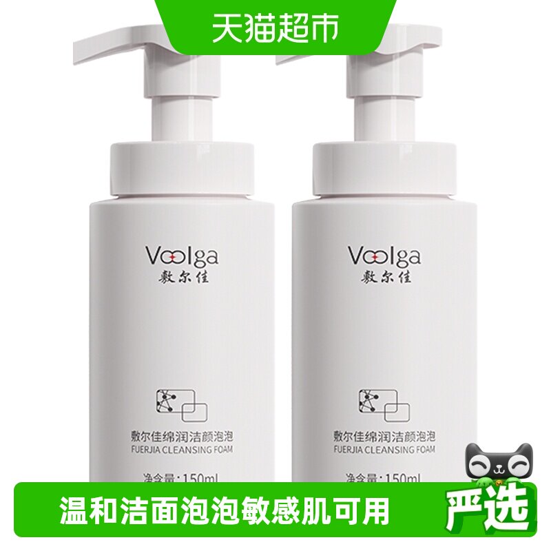 敷尔佳绵润洁颜泡泡双重氨基酸