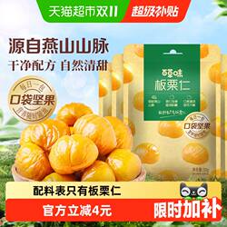 百草味燕山板栗仁甘栗仁拆袋即食坚果炒货休闲健康零食下午茶出游