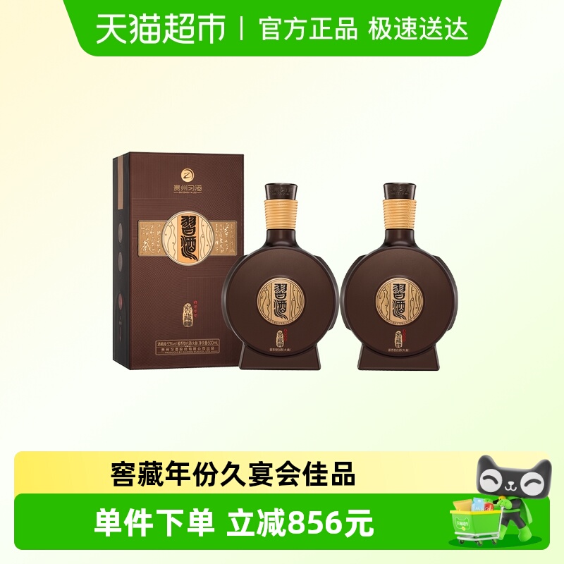 习酒窖藏1988宴请白酒500ml×2瓶
