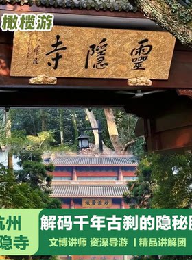 灵隐寺一日游