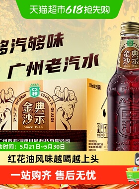 ASIA/亚洲碳酸饮料金典沙示汽水玻璃瓶装吃火锅配沙示童年回忆