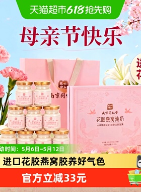南京同仁堂燕窝花胶礼盒即食营养孕妇母亲节礼物实用送给妈妈630g