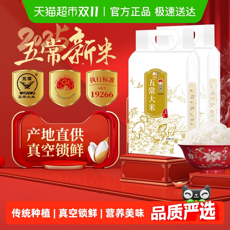 壹升善粮五常大米2025年新米