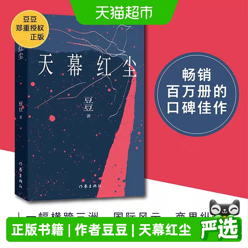 新华文轩天幕红尘八不主题图片