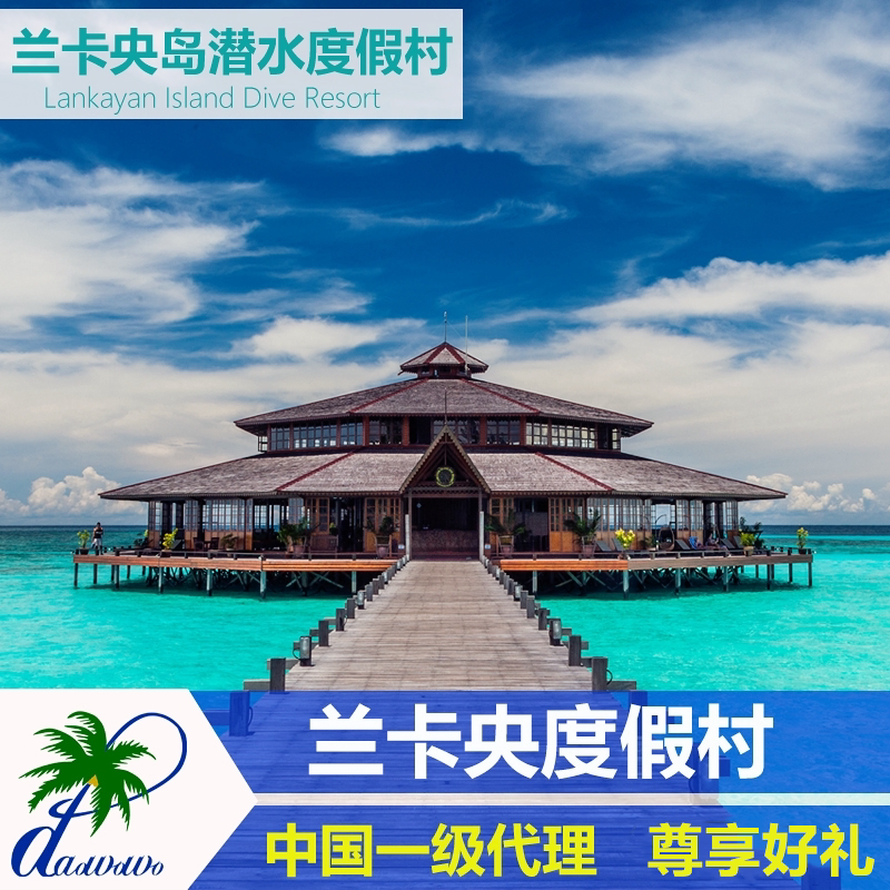 岛窝窝兰卡央岛潜水度假村Lankayan山打根卡帕莱旗下预定