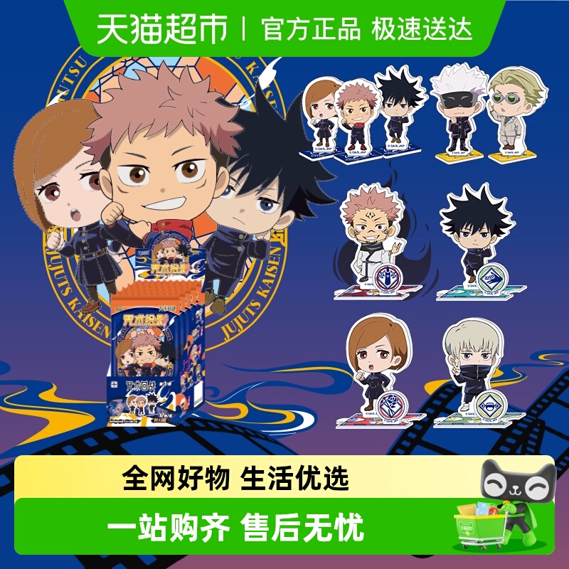 卡游咒术回战立牌术绘影术士版