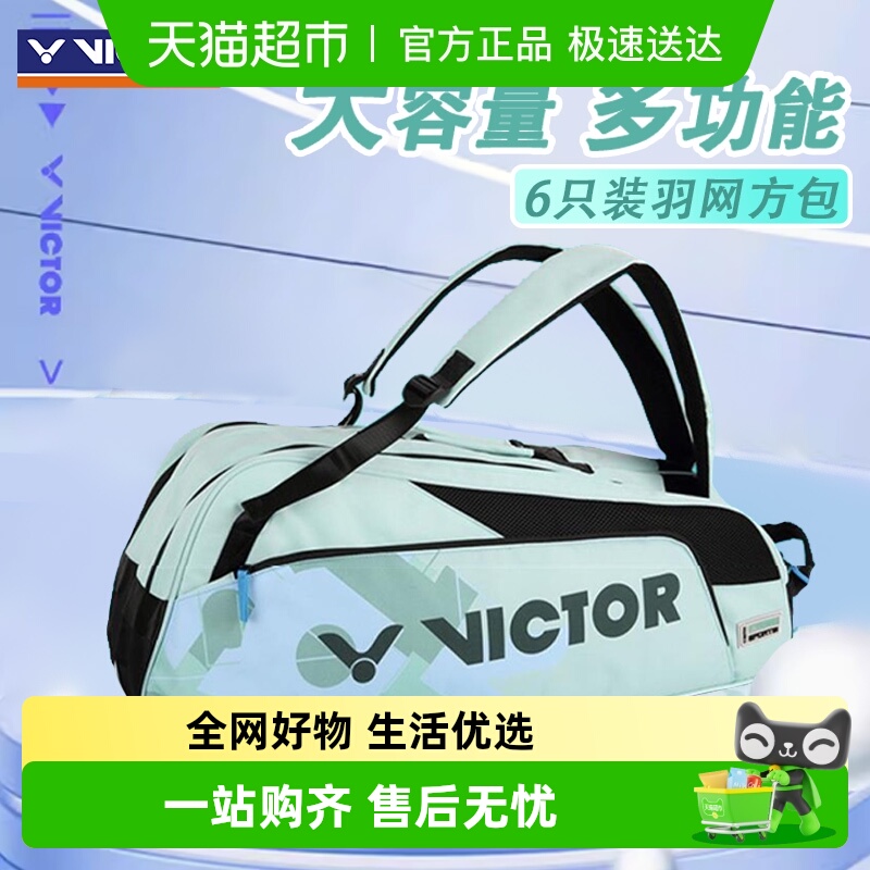 VICTOR/威克多羽毛球包BR6219