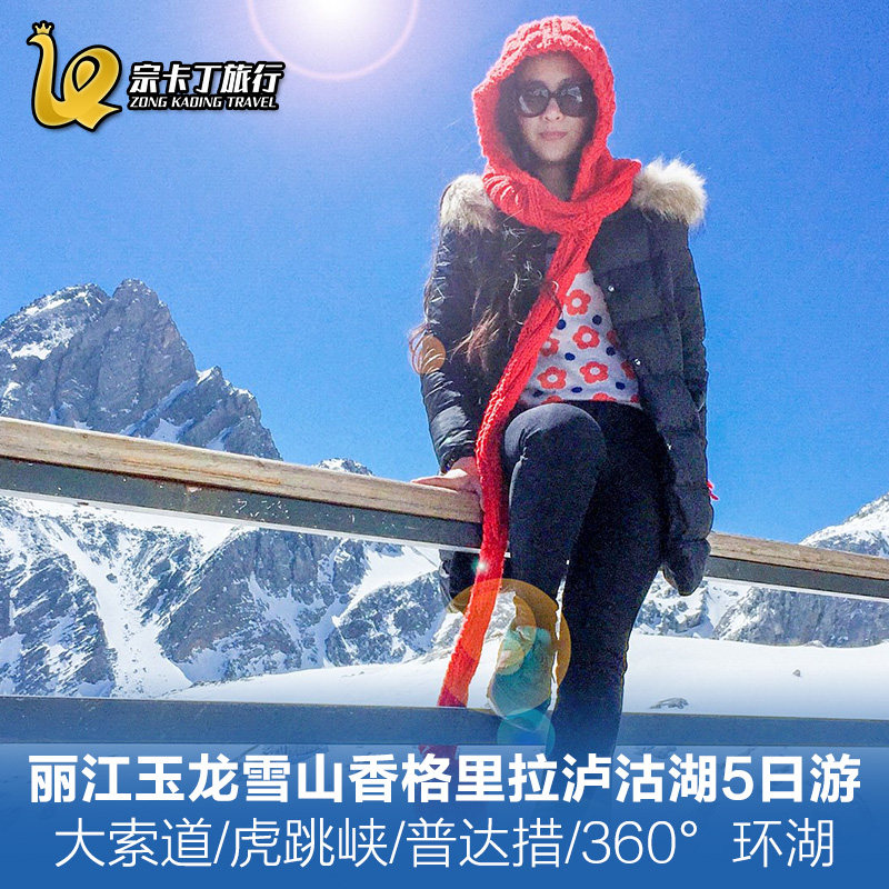 云南丽江玉龙雪山香格里拉泸沽湖境内跟团游