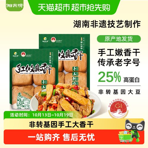 湘东情攸县手工大香干非遗老字号